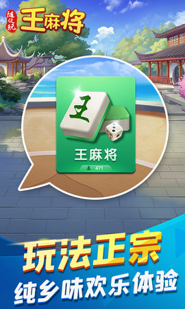 随便玩王麻将 10.50.214 安卓版 1