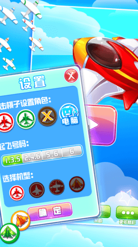 飞行棋黄金版 1.8.4 安卓版 1