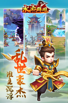 水煮群雄 1.10.0 安卓版 2