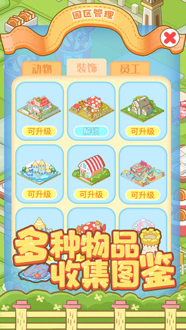 啪啪动物城 5.1.0.00010006 安卓版 3
