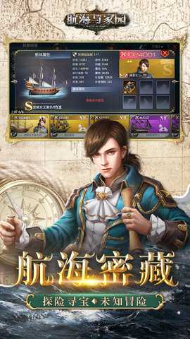 航海与家园 1.4.9 安卓版 1