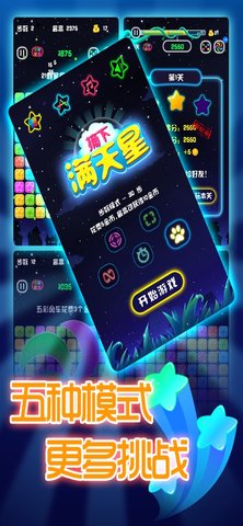 闪闪满天星 2.0.5 安卓版 2