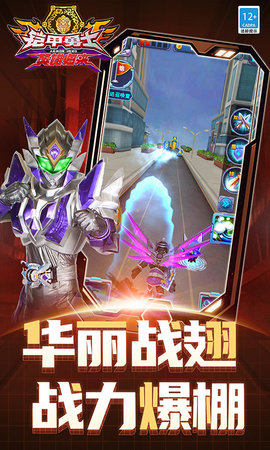 铠甲勇士英雄归来 1.7.0 安卓版 4