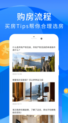 房贷计算器官方版 2.4.2 安卓版 3