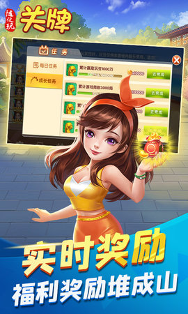 随便玩关牌 10.50.211 安卓版 4