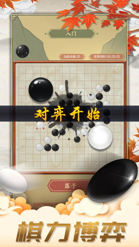 五子棋对弈版 1.2 安卓版 3