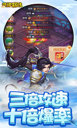 武道将魂 1.0 最新版 4