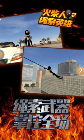 火柴人绳索英雄3警察射击 3.0.0 最新版 4
