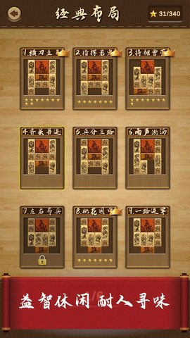 三国华容道 1.0.50 安卓版 4