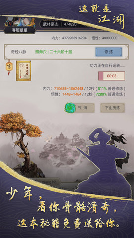 这就是江湖 12.6.9 安卓版 0