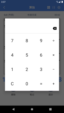 算独 7.5.6 安卓版 2