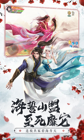 仙梦奇缘 5.2.7 最新版 3
