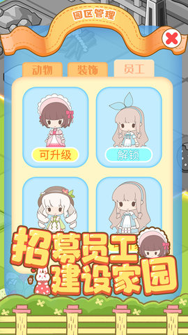 啪啪动物城 5.1.0.00010006 安卓版 4
