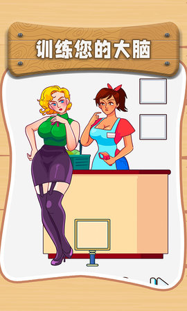 最囧脑洞 1.0 安卓版 2