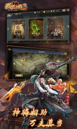 战棋三国2 5.7.00 安卓版 3