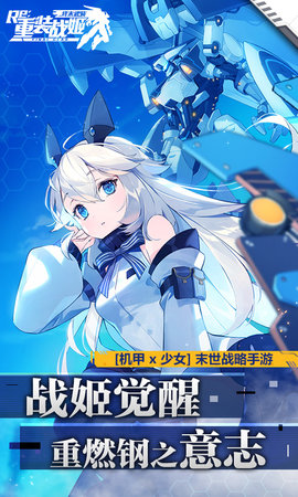 重装战姬 1.46.0 安卓版 1