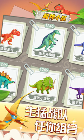 超神小队 1.0.0 安卓版 4
