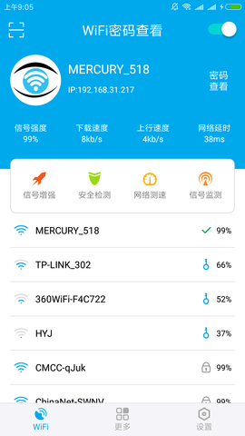 无线密码查看器软件 4.7 安卓版 2