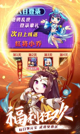冲吧三国 2.31 安卓版 4