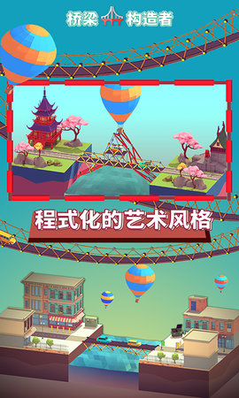 桥梁构造者 1.16 安卓版 1