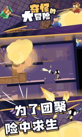 奇怪的大冒险 1.12 安卓版 3