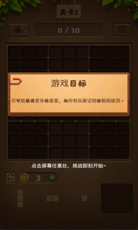 木块益智 1.0.1 安卓版 1
