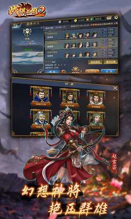 战棋三国2 5.7.00 安卓版 4