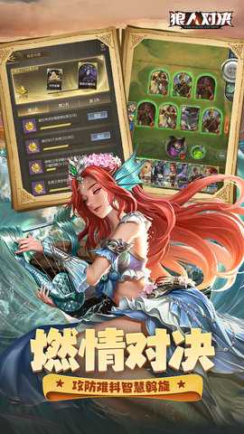 狼人对决（登录送稀有卡） 1.0.95 安卓版 1