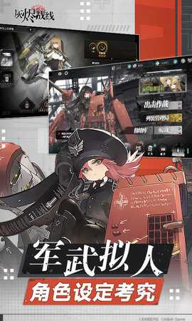 灰烬战线 1.0.60 安卓版 2
