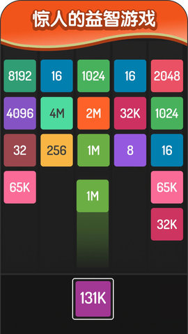 2048方块进化 1.0.8 安卓版 4