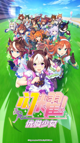 闪耀！优俊少女 1.9.6 安卓版 1