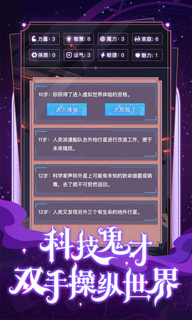 异世界转生模拟器 1.4.1 安卓版 5