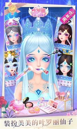 叶罗丽美颜公主 3.1.7 安卓版 2