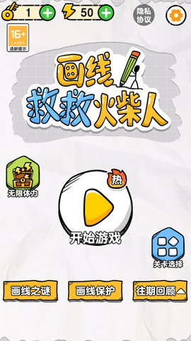 画线救救火柴人 1.1.8.3 安卓版 1