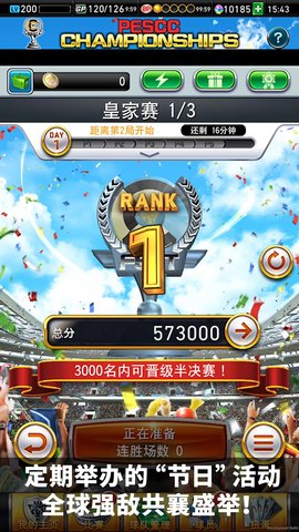 实况：王者集结 4.2.0 安卓版 5