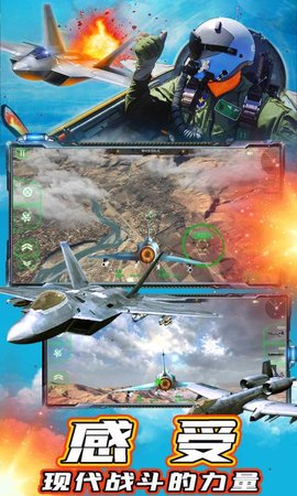 现代战机 1.0 安卓版 1