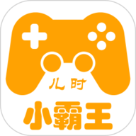 小霸王游戏合集手机版-小霸王手游手机版下载