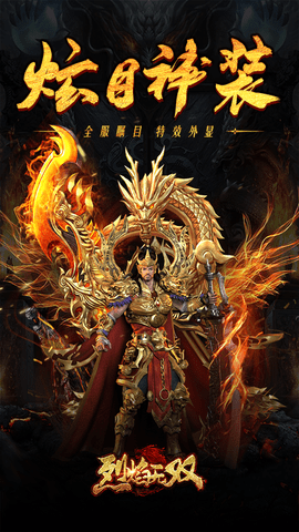 烈焰无双 v2.0.1 安卓版 1