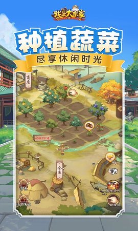 我是大东家 1.2.181 安卓版 1
