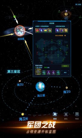 星际卫队 1.14.1 安卓版 8