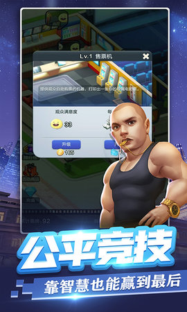 票房大卖王 2.0.46 安卓版 5