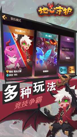 地心守护 1.0.5 安卓版 3