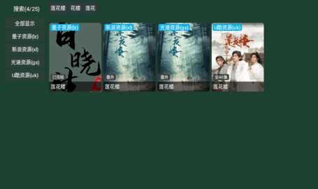 百晓生影视TV内置源版 3.0.32 最新版 3