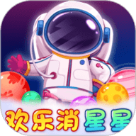 欢乐消星星