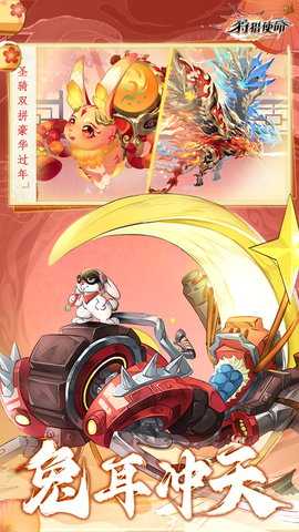 狩猎使命 2.0.4.002 安卓版 3