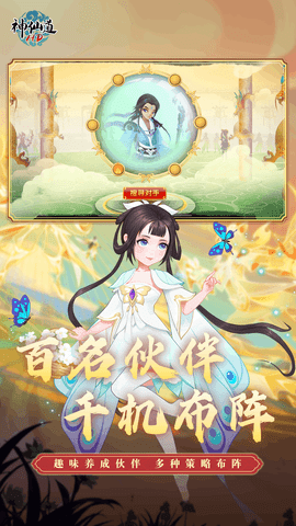 神仙道高清重制版 4.0.3 最新版 4