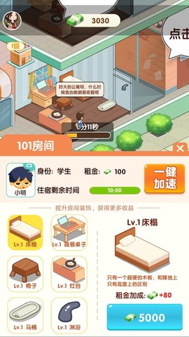 我是包租婆 1.0.3 安卓版 1