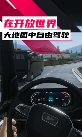 欧洲卡车驾驶模拟器3 63 安卓版 3