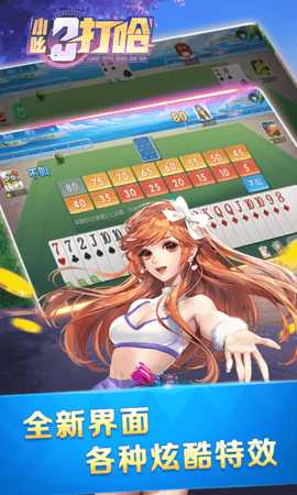 小吆三打哈 6.0 安卓版 3