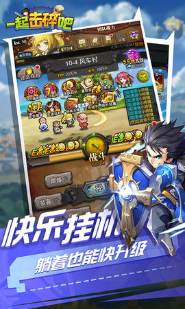 一起击碎吧 1.104 安卓版 1
